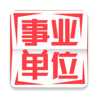 事业单位牛题库免费版