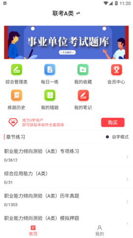 事业单位牛题库免费版