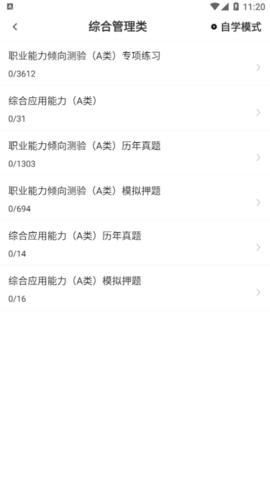 事业单位牛题库免费版