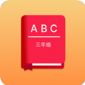 三年级英语练习册App最新版