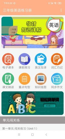 三年级英语练习册App最新版