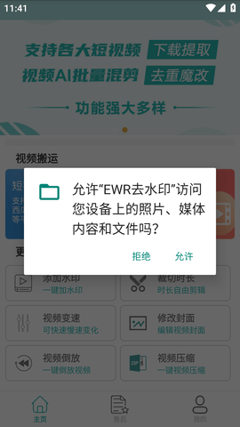 EWR去水印APP (5)