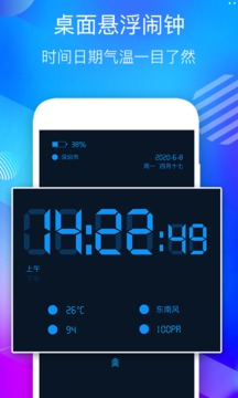 桌面悬浮时钟APP破解版