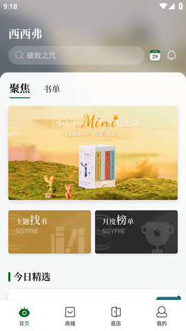 西西弗书店(书籍搜索)APP