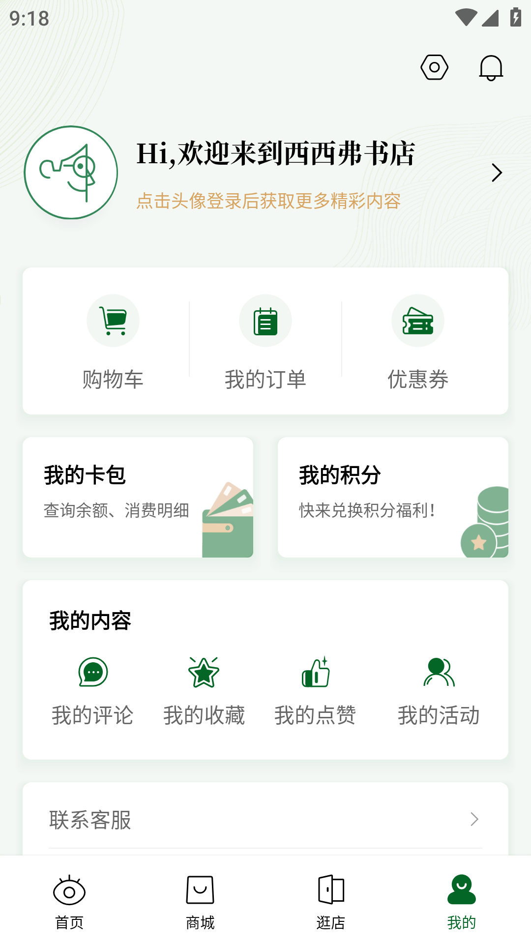 西西弗书店 (9)