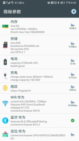 隐秘参数硬件检测App