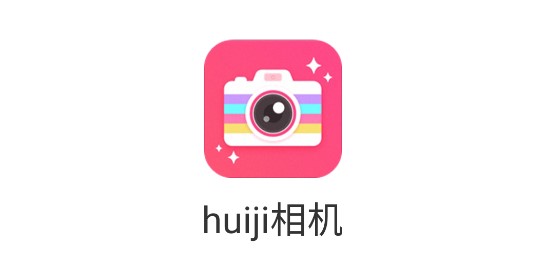 huiji相机APP最新版