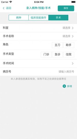 数字住培App手机版