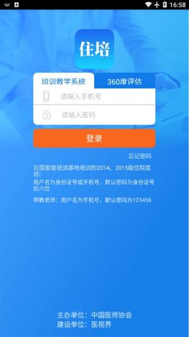 数字住培App手机版
