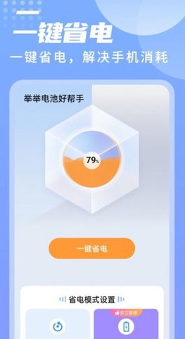 举举电池好帮手最新版