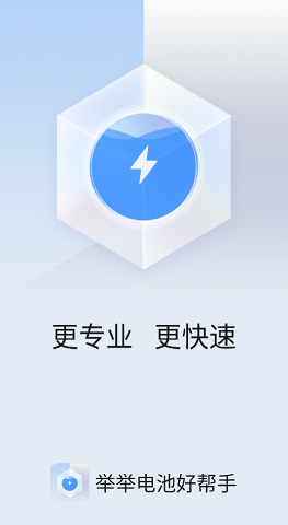 举举电池好帮手最新版