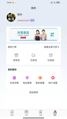 美造优品App手机版