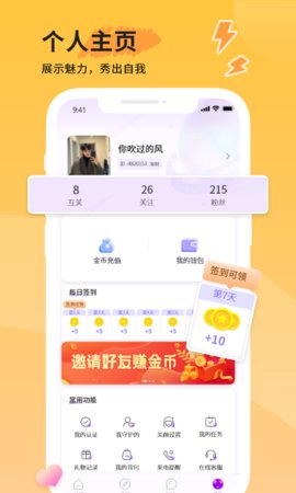 米趣交友App