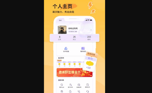 米趣交友App手机版