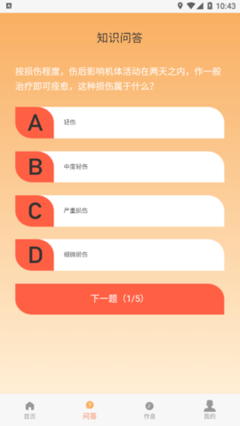 如蝶翩翩健身App