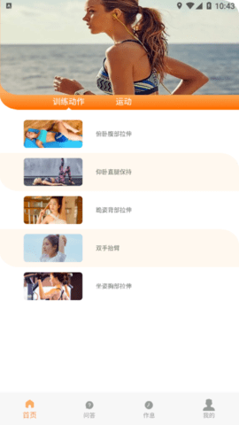 如蝶翩翩健身App