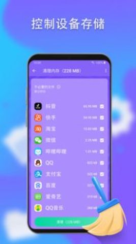 手机优化神器App安卓版