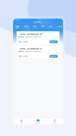 尚学啦考研App官方版