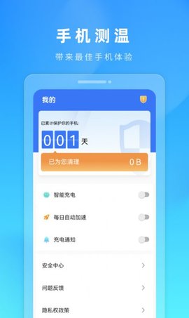 火苗加速清理管家App免费版