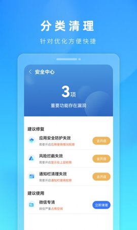 火苗加速清理管家App免费版