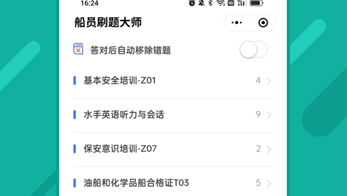 船员刷题大师破解版