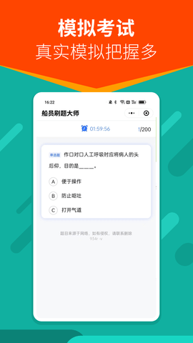 船员刷题大师破解版