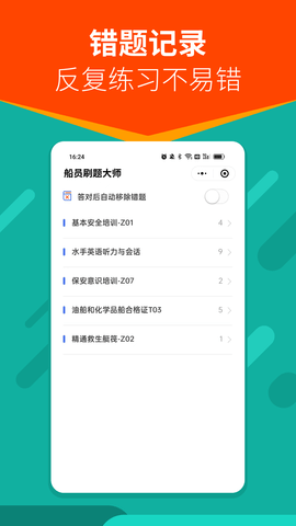 船员刷题大师破解版