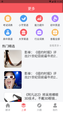 汉译英翻译者手机版