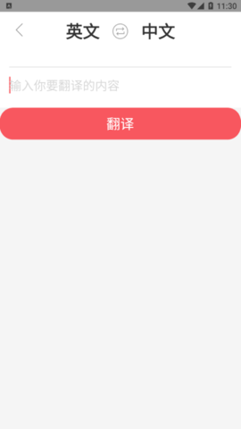 汉译英翻译者手机版