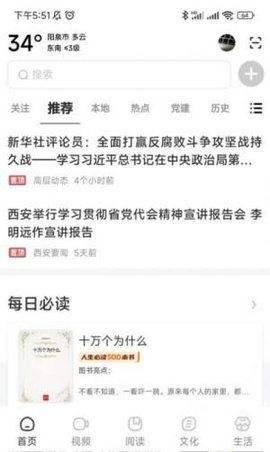 数字阳泉App官方版