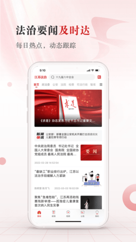 江苏法治App电子版