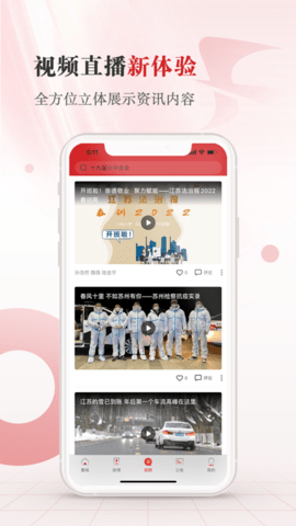 江苏法治App电子版