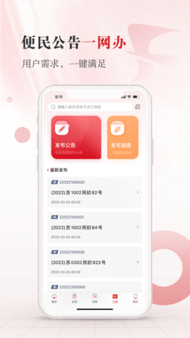 江苏法治App电子版