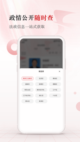 江苏法治App电子版