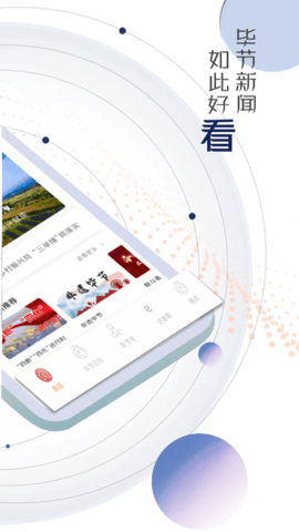 新毕节App2023最新版