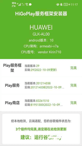 HiGoPlay服务框架安装器破解版