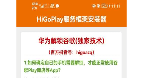 HiGoPlay服务框架安装器破解版