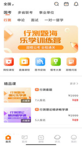 甜橙网校App手机版