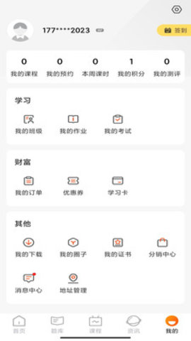 甜橙网校App手机版