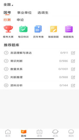 甜橙网校App手机版