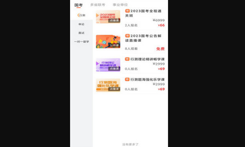 甜橙网校App手机版