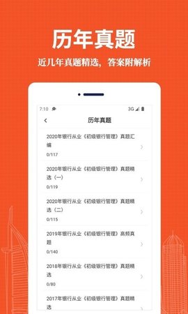 银行从业资格易题库App手机版