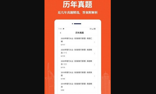 银行从业资格易题库App手机版