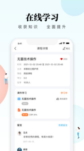 创序护士App