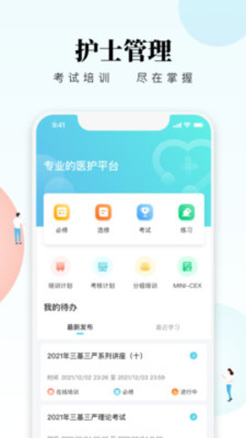 创序护士App手机版