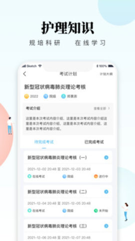 创序护士App手机版