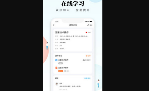 创序护士App手机版
