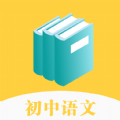 初中语文通册App安卓版