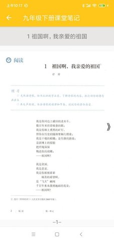 初中语文通册App安卓版