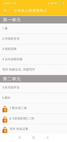 初中语文通册App
